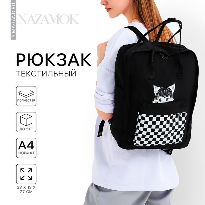 NAZAMOK Рюкзак школьный текстильный Anime girl, 38x27x13 см, чёрный