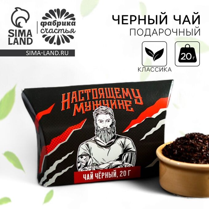 Фабрика счастья Чай подарочный «Настоящему мужчине», 20 г.