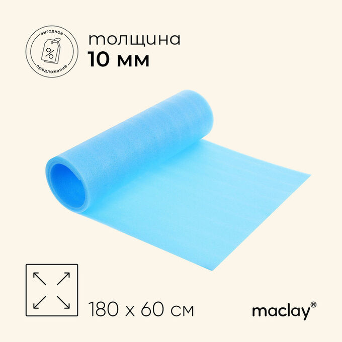 Коврик туристический maclay, 180x60x1 см, голубой