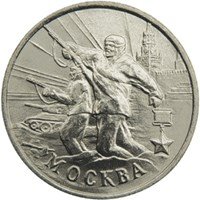 2 Рубля Москва (2000г) Ммд XF