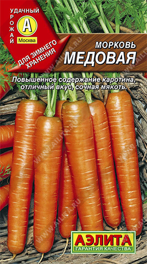 Морковь Медовая (2022; 11.181.03)
