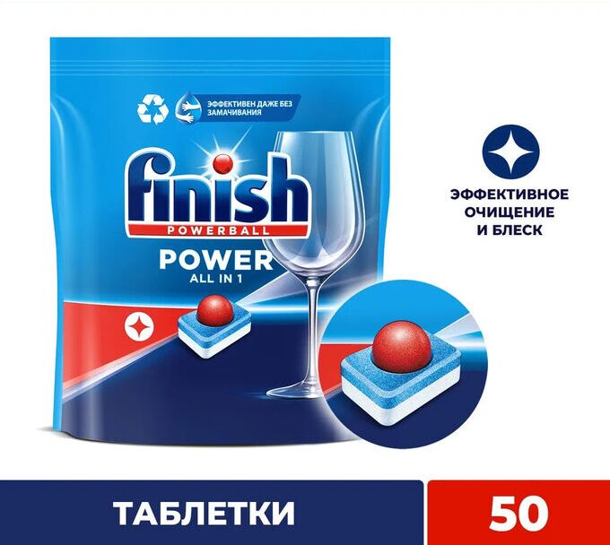Finish Финиш POWER Таблетки для посудомоечных машин 50 шт