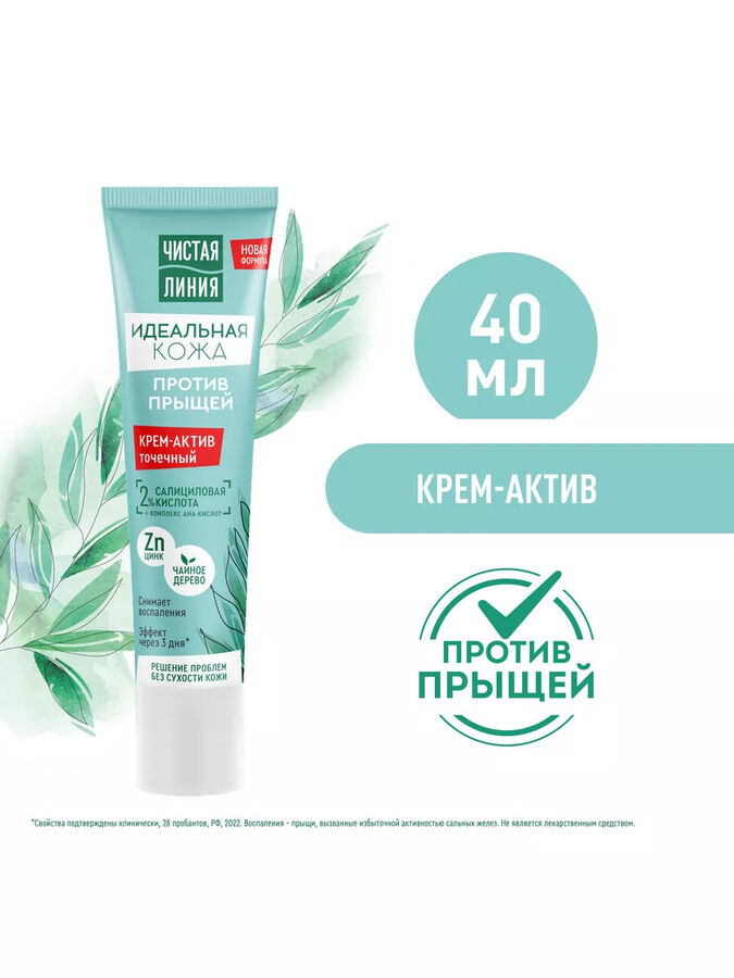 ЧИСТАЯ ЛИНИЯ Крем от прыщей Идеальная кожа 40 мл