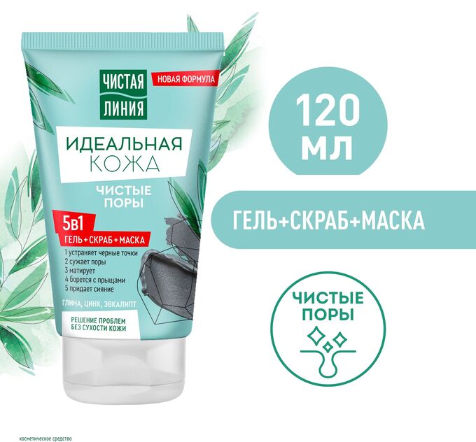 ЧИСТАЯ ЛИНИЯ Косметическое средство 5 в 1 Идеальная кожа 120 мл