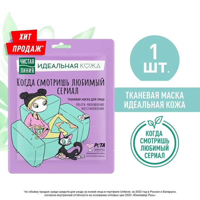 ЧИСТАЯ ЛИНИЯ Маска для лица Идеальная кожа Тканевая