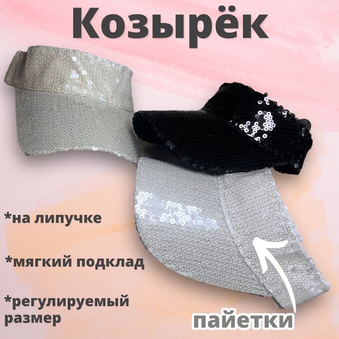 Тёплое местечко Козырек от солнца