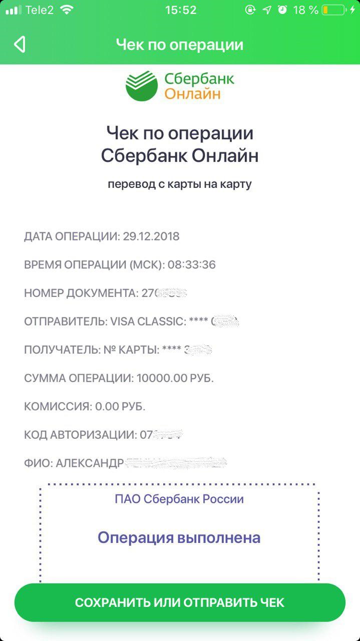 Как сохранить чек в Сбербанк Онл@йн