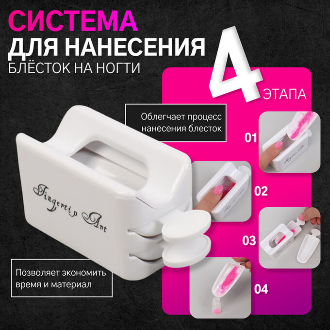 QF Система для нанесения блёсток на ногти, в картонной коробке, белая