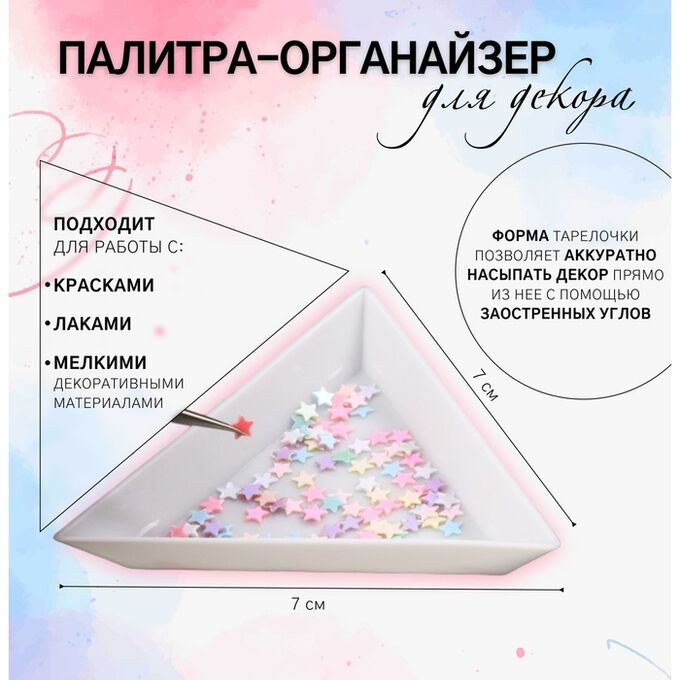 QF Палитра органайзер для мелочей, 7x7 см, белая