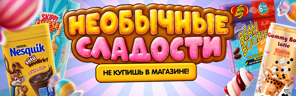 какие сладости можно купить на 100 рублей