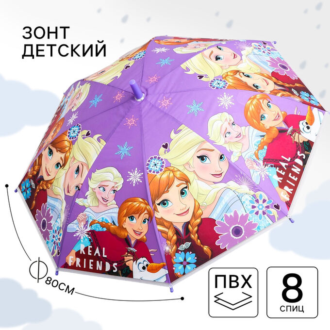 СИМА-ЛЕНД Зонт детский ? 87 см, 8 спиц, Холодное сердце