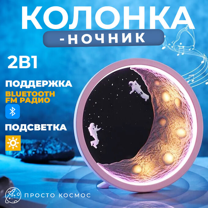 🔥 ХИТ Беспроводная колонка - ночник &quot;Месяц&quot; Light Speaker Y-567