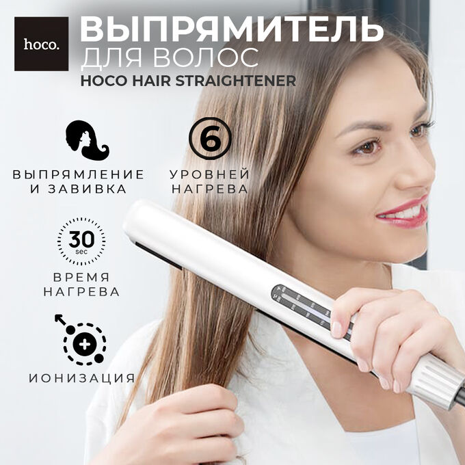 Выпрямитель для волос Hoco Hair Straightener HP41, 2 в 1 выпрямление и завивка
