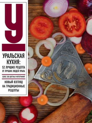 Скачать проект 7 класс уральская кухня