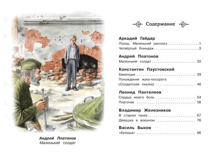 Маленький Солдат Читать
