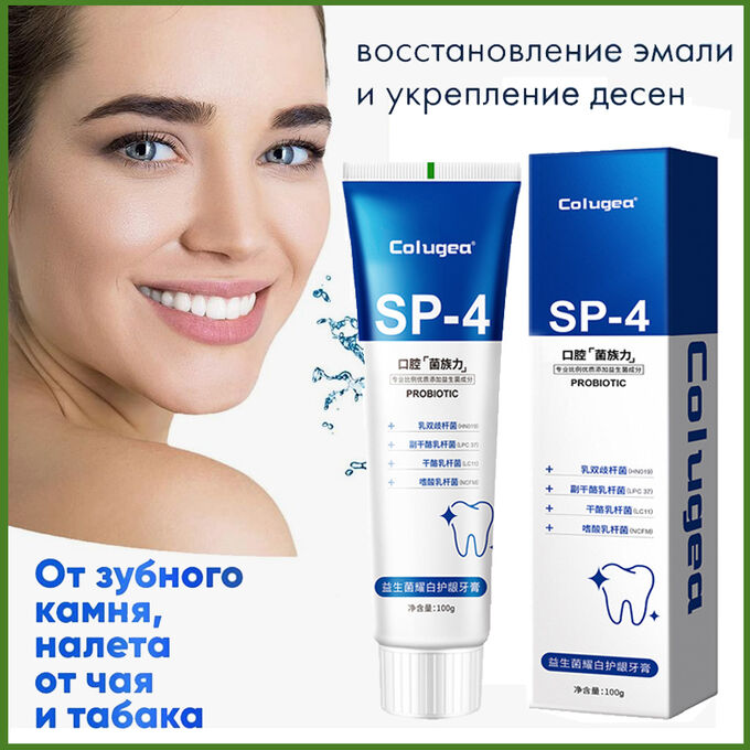 Товары для красоты и здоровья Отбеливающая зубная паста SР-4 с пробиотиком + защита десен