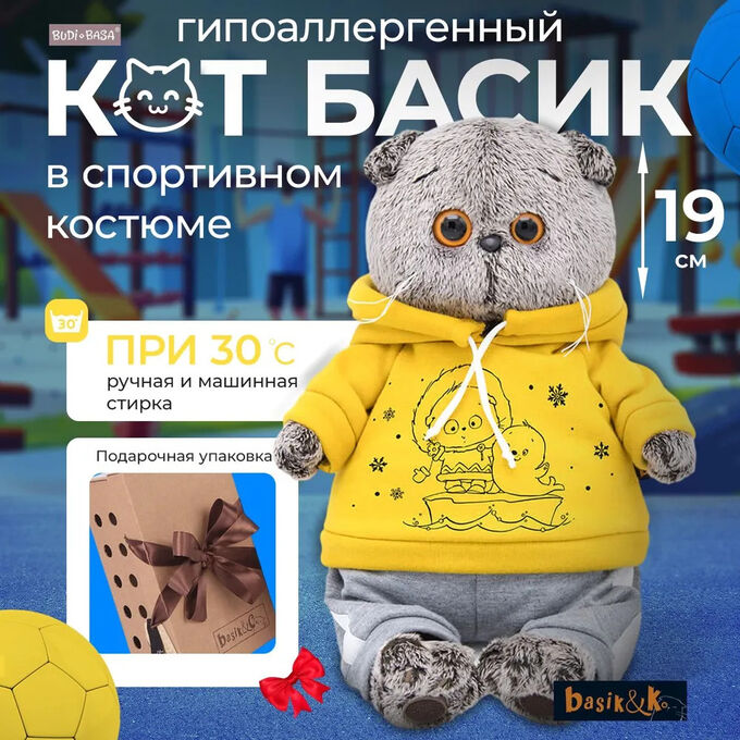 Басик и Ко Кот Басик в спортивном костюме мягкая игрушка