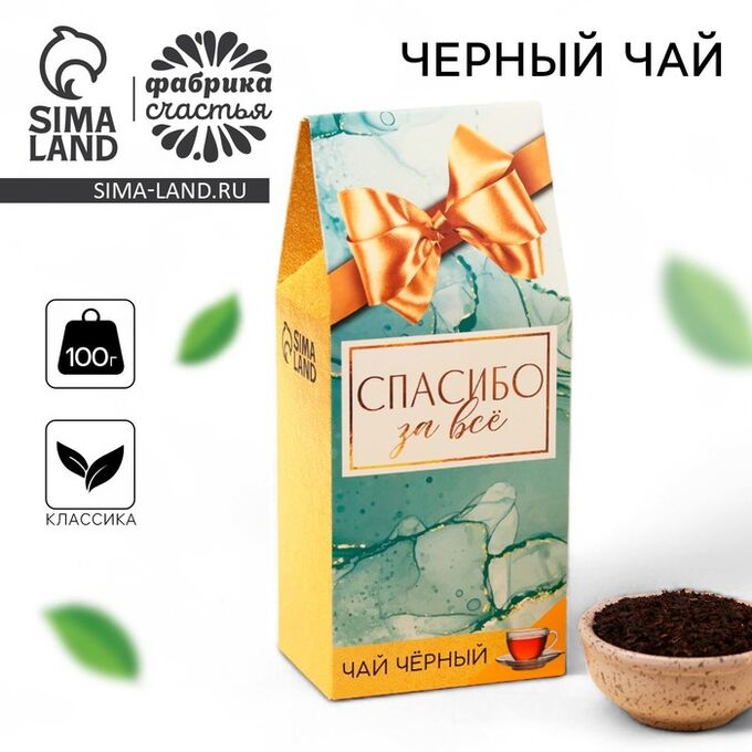 Фабрика счастья Чай подарочный «Спасибо», 100 г.