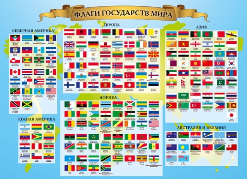 Названия стран на г. Флаги государств. Флаги стран с названиями стран.