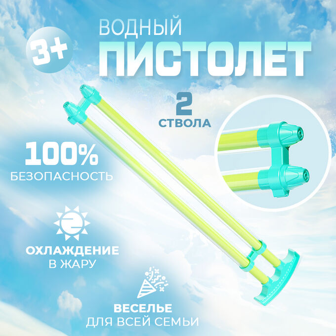 ❤️‍🔥 SALE Водный пистолет-помпа &quot;Water Gun&quot;