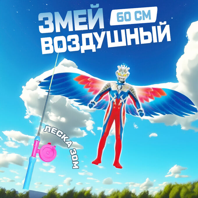 ❤️‍🔥 SALE Воздушный змей, 60 см