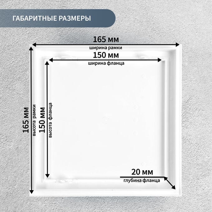 Люк ревизионный ZEIN Люкс ЛК1515, 150x150 мм, пластик