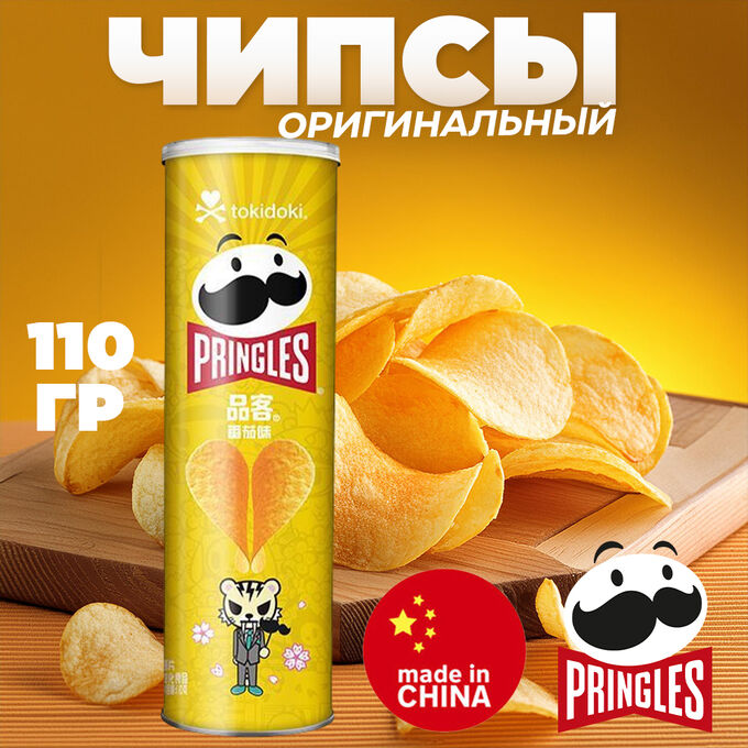 Вьетнам Китайские чипсы &quot;Pringles&quot; со вкусом &quot;Оригинальный&quot;, 110 гр
