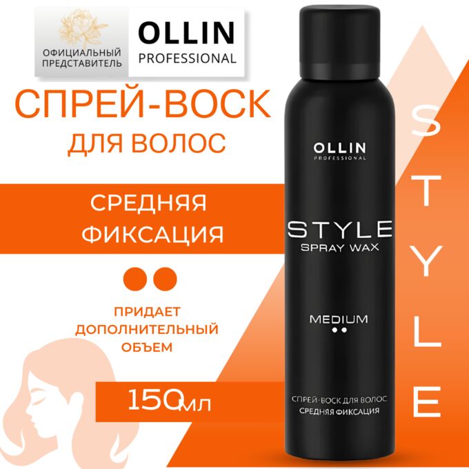 OLLIN Professional / OLLIN STYLE Спрей-воск для волос средней фиксации ...