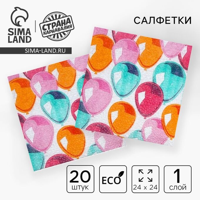 Страна карнавалия Салфетки бумажные «Воздушные шары», 24х24 см, 20 шт