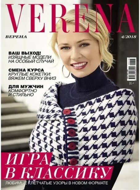 Пи верена 4;18 игра в классику