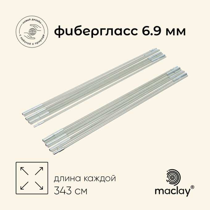 Maclay Набор дуг для палатки, фибергласс, 2 шт.