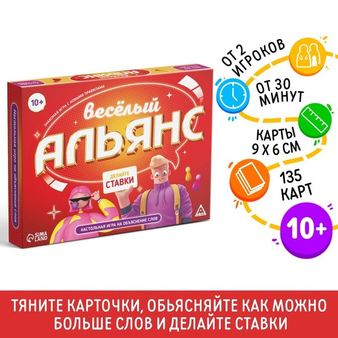 ЛАС ИГРАС Настольная игра на объяснение слов «Весёлый альянс», 135 карт, игровое поле, песочные часы, 6 фишек, 10+