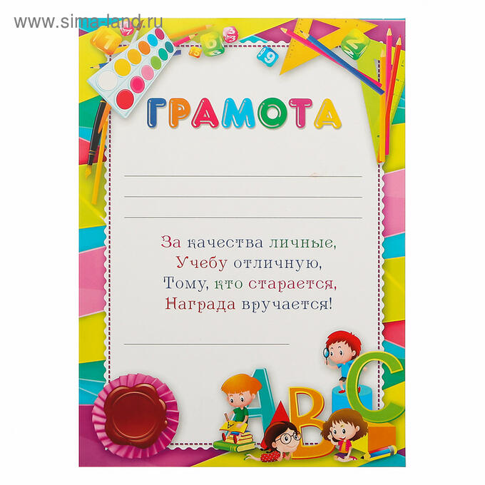 Логопедические грамоты. Детские грамоты. Детские дипломы. Похвальная грамота для детей. Грамоты для детей в детском саду