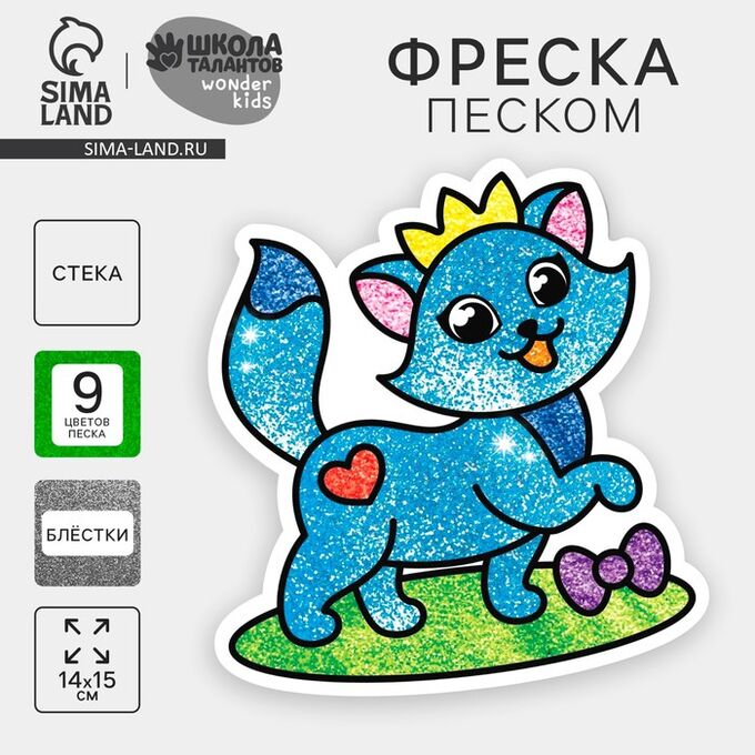 Школа талантов Фреска форменная с блёстками «Кошечка»