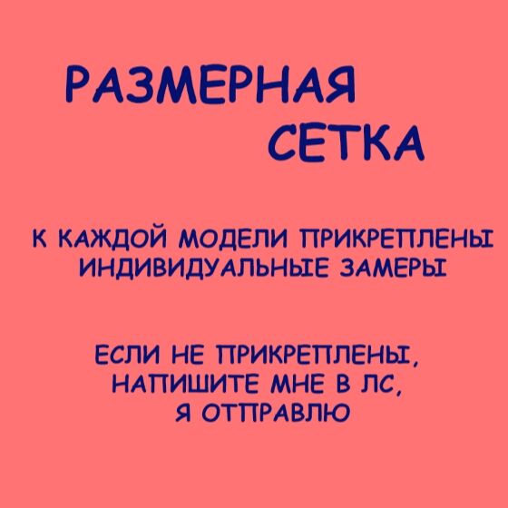 Размерная сетка