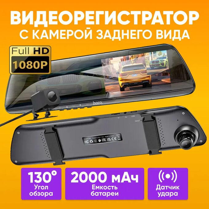 Видеорегистратор HOCO DV4 с двумя камерами HD Black зеркало заднего вида