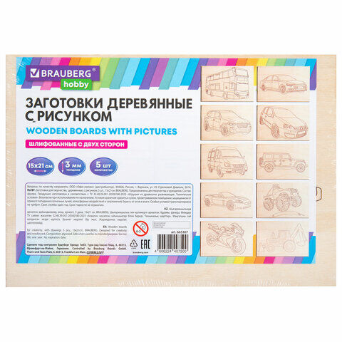 Заготовки деревянные для выжигания &quot;Транспорт&quot;, 5 шт., 10 рисунков, 15х21 см, BRAUBERG HOBBY, 665307