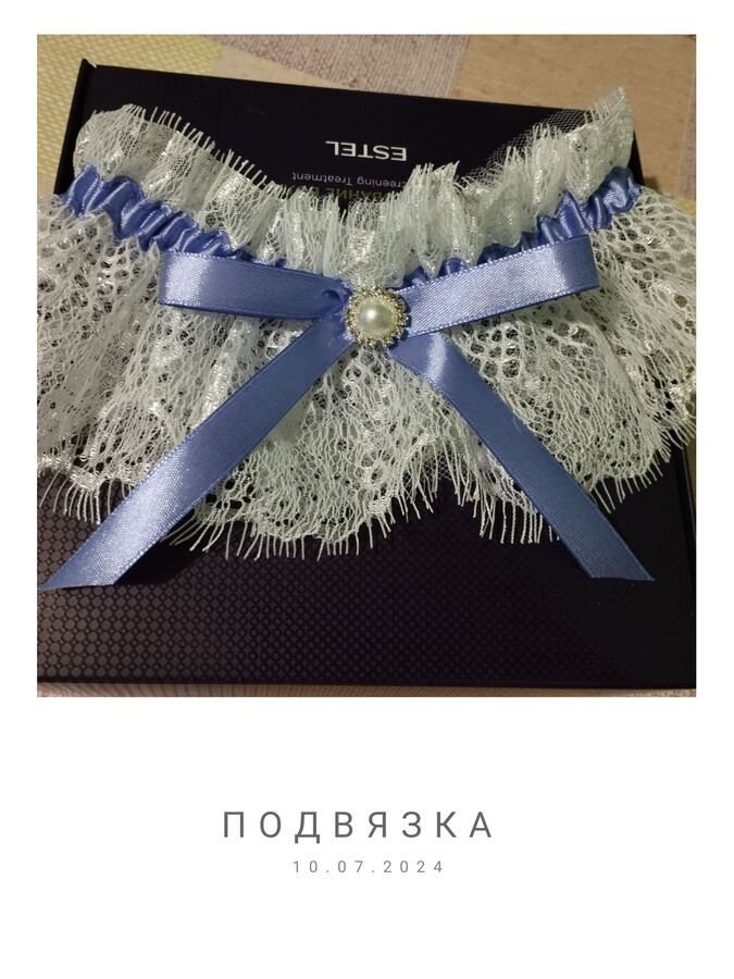 Подвязка невесте