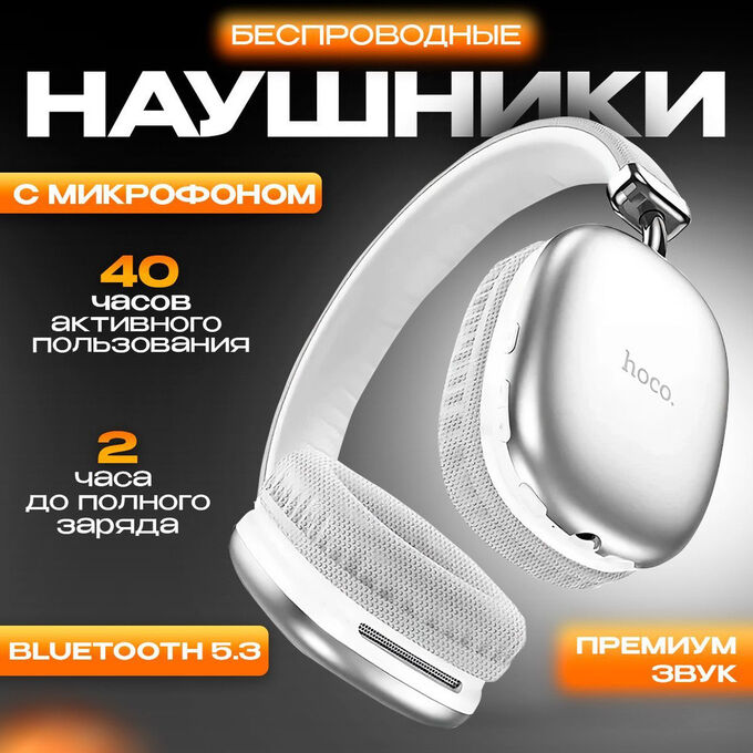 Беспроводные наушники Hoco W35 Free Music 300mAh Bluetooth, MP3, AUX