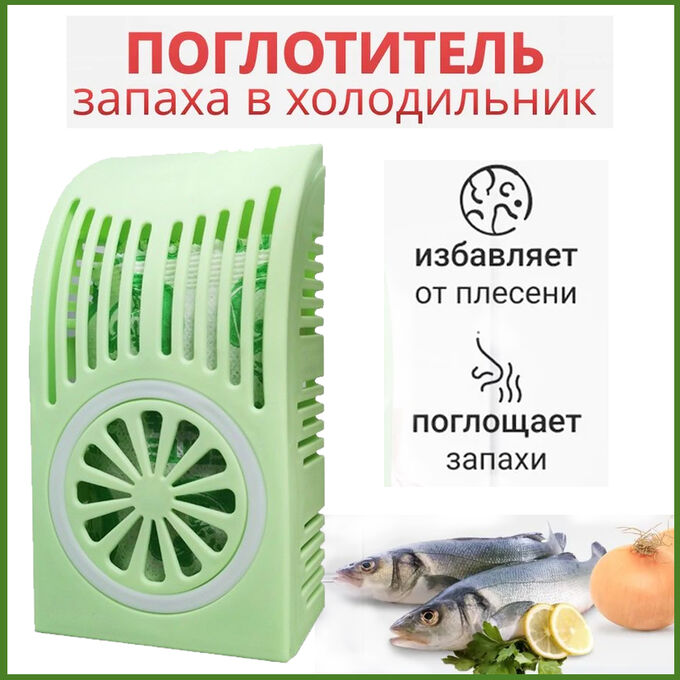 Хозяйственные товары Поглотитель запаха для холодильника (большой)