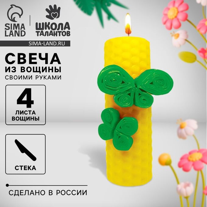 Школа талантов Свеча своими руками. Свечи из вощины «Летний вечер», набор для творчества