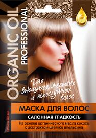 Маска д/вьющ.жест.непосл.волос ORGANIC OIL Professional 30 мл Салонная гладкость