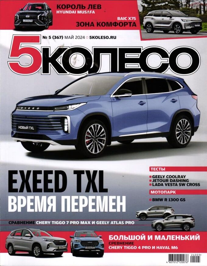 Журнал 5 колесо 2016. Журнал 5 колесо октябрь 2024. Журнал 5 колесо октябрь 2024. Журнал 5 колесо октябрь 2024. Журнал 5 колесо октябрь 2024.