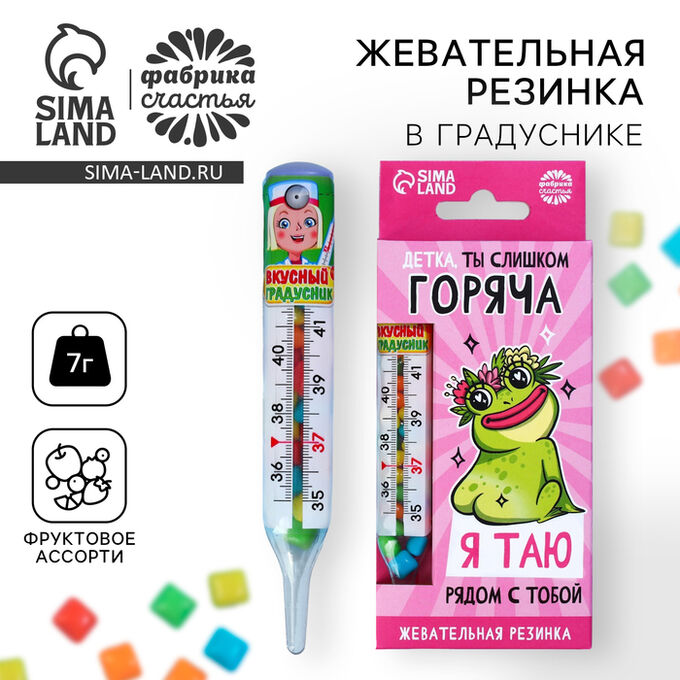 Фабрика счастья Жевательная резинка «Ты слишком горяча» в градуснике, 7 г.