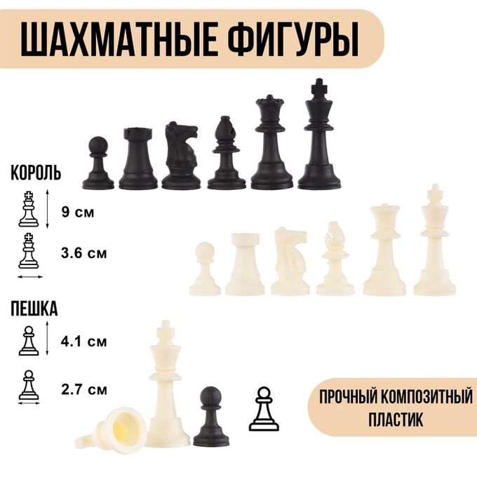 СИМА-ЛЕНД Шахматные фигуры «Классические», пластик, прочные, легкие