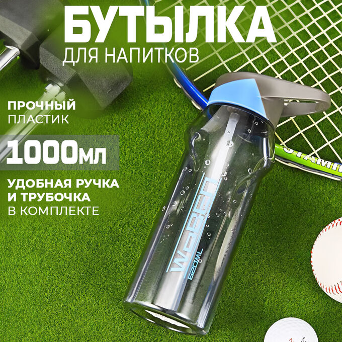 Premium Бутылка для напитков &quot;Woben&quot;, 1000 мл
