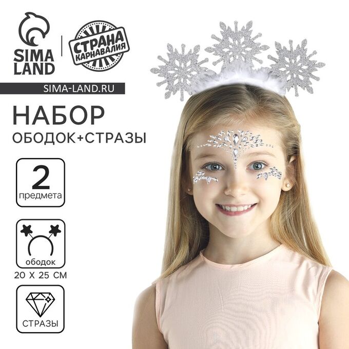 Страна карнавалия Карнавальный набор «Снежная принцесса» (ободок + стразы) виды МИКС