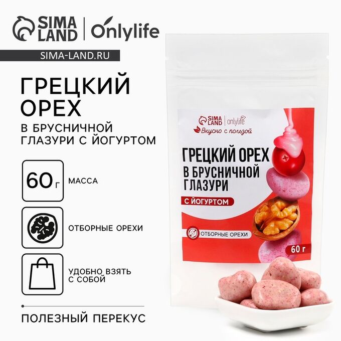 Onlylife Грецкий орех в брусничном шоколаде с йогуртом, 60 г.