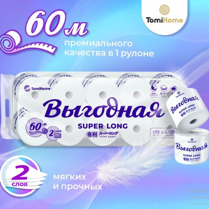 Baizheng Household Уссурийск Туалетная бумага &quot;Выгодная&quot; 2-х слойная, 100% целлюлоза, 10 рул./уп., 60 м/рул., индивидуальная упаковка каждого рулона