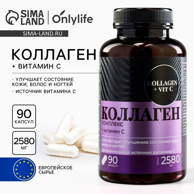 Onlylife Коллаген, витамин С, для роста волос и ногтей, 90 капсул